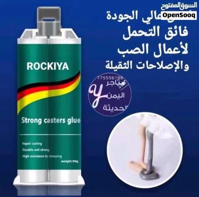 غراء روكيا ROCKIYA الألماني الأصلي قوة تثبيت لا تعرف الكسر متوفر حالياً في متاجر اليمن الحديثه 2