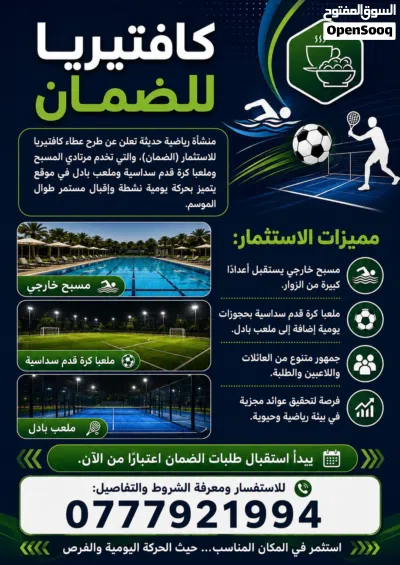 كافتيريا للضمان داخل منشأة رياضية حديثة 2