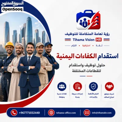 استقدام كفاءات يمنية مؤهلة للشركات السعودية مهندسون وفنيون وسائقون وعمالة مهنية 3