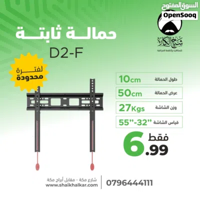 قواعد شاشة ثابتة لجميع أحجام الشاشات بأقل سعر بالمملكه من شيخ الكار للستالايت انظمه المراقبه 4