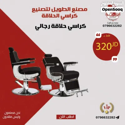 كراسي صالونات الحلاقة 4