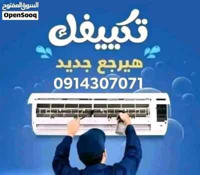فني صيانة مكيفات وثلاجات صيانة منزلية 4