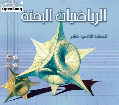 معلم رياضيات صف12 خبرة بركاء . 3