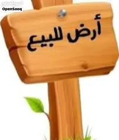 ارض للبيع في بوارشه امام مصنع النجيب 700 متر 170 الف 2