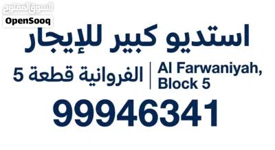 استوديوهات للإيجار 2