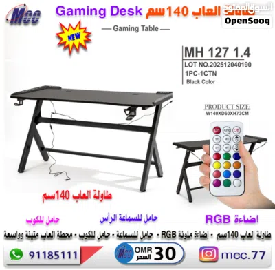 طاولات العاب مع إضاءة Gaming Table RGB 4