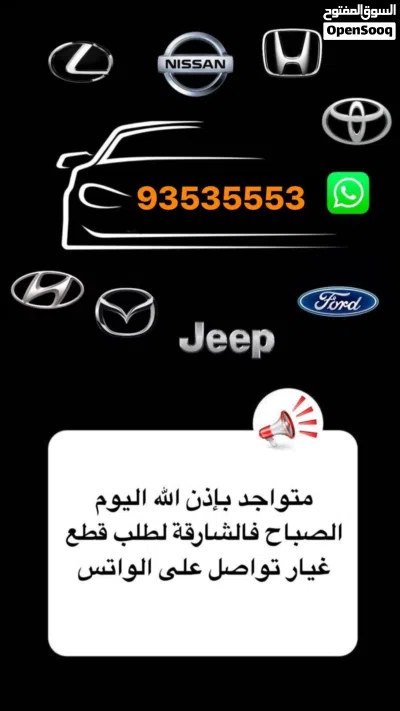 توفير قطع غيار من الشارقه لجميع السيارات 2