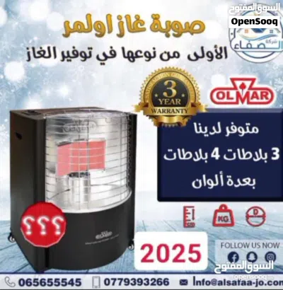 صوبة أولمر 3 بلاطات بألوان متعددة وشعلة ألكترونية وعجال ضد الكسر الأكثر توفيراً بالغاز وأمان كامل 2