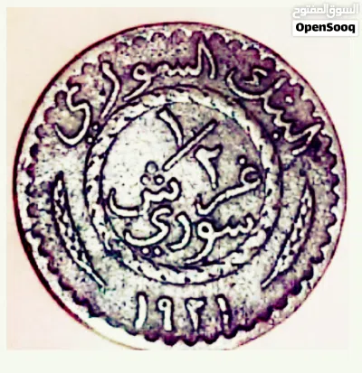 نصف قرش 1921 سوري 2
