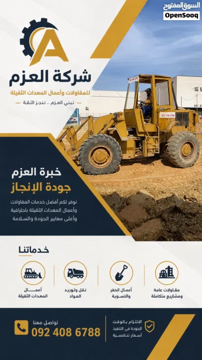 حفار وكاشيك للأيجار 2