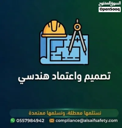 خدمات هندسية معتمدة دراسة مرورية دفاع مدني تراخيص تقارير هندسية 2