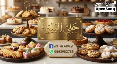 حلا البيتي حلا منزلي معمول ب حب وإتقا حلا منزلي #الرياض #بسكويت #كعك #اسر_منتجه 4
