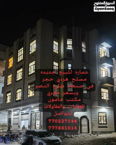 عماره جديده للبيع 3شوارع بدروم و4دور في صنعاء شارع النصر وبسعر مغري مكتب قوقل سعوان للعقارات 2
