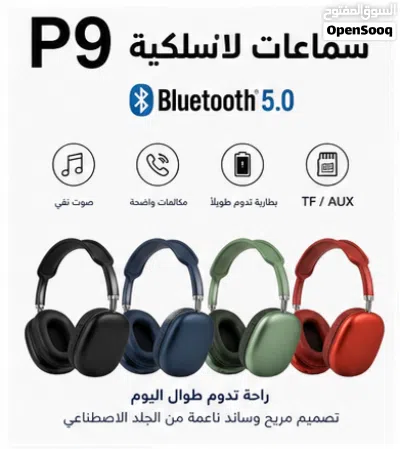 سماعات P9 اللاسلكية المواصفات التقنية نوع الاتصال: لاسلكي عبر Bluetooth 5.0 لضمان استقرار الإشارة 3