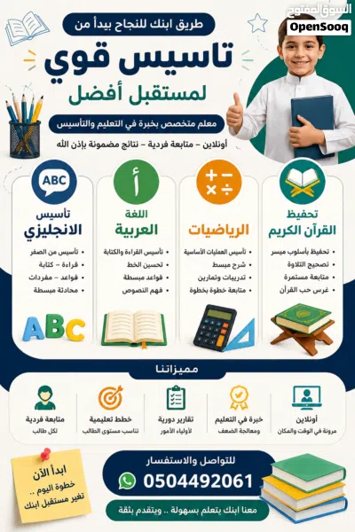 متاح مدرس تأسيس في اللغة الإنجليزية والعربية والرياضيات وتحفيظ القرءان الكريم اونلاين بأسعار تنافسية 2