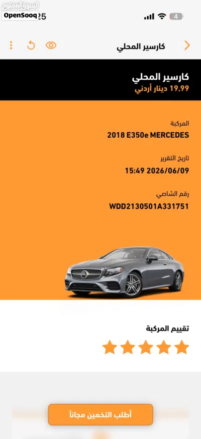 مرسيدس بنز الفئة-E E 350e 3