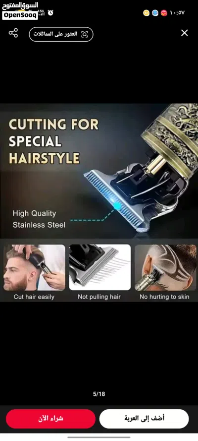 مكينه حلاقه 4