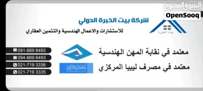 مثمن قانوني معتمد بالمصارف الليبية في جميع المدن الليبية 2