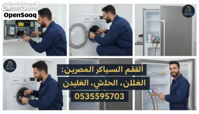 صيانة مكيفات غسالات أوتوماتيك ثلاجات 3