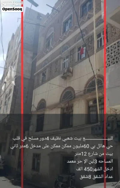 شقق للايجار بهايل 4