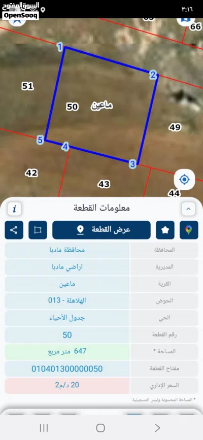 مادبا ماعين دوار الغزلان قطعة سكنية 647 متر ب 20 الف كامل على شارع 10 متر واصل الخدمات 3
