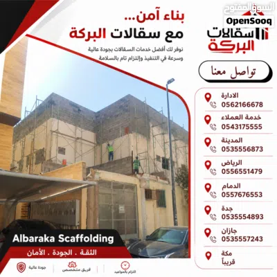 ايجار سقالات البركة 3