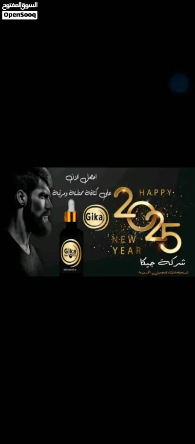 سيرم جيكا للحيه للحيه قويه وكثيفه 4