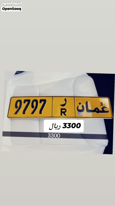 رقم رباعي للبيع 9797 رقم رباعي للبيع 1989 3