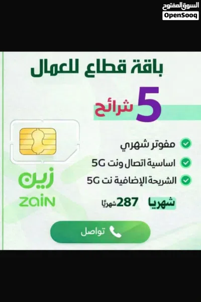 نت مفتوح وعروض مميزه 2