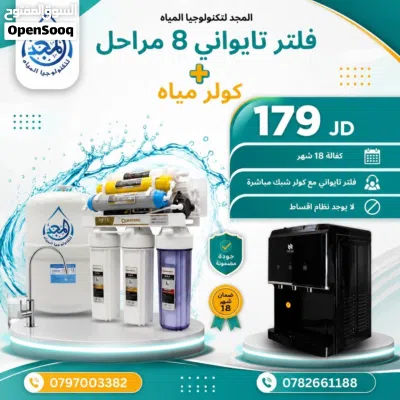 فلاتر مياه تايواني و فيتنامي 7 و 10 مراحل امتياز أمريكي 4