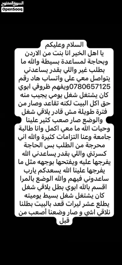 ساعدوني امانه الي بدو يساعدوني يبعتلي 2
