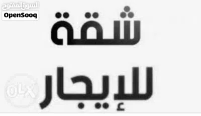 شقه للايجار طابق اول درج ( دويد ) 2