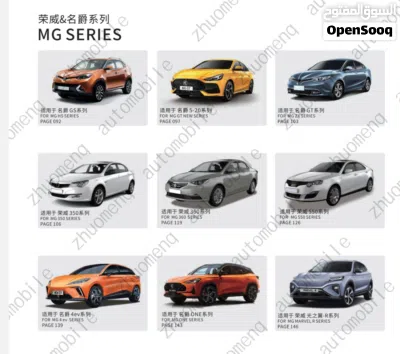 يتوفر لدي باطلب قطع غيار MG5 وجميع سيارات MG الجديده بسعر اقل بكثير عن سعر السوق اسعار تنافسيه جدا 2