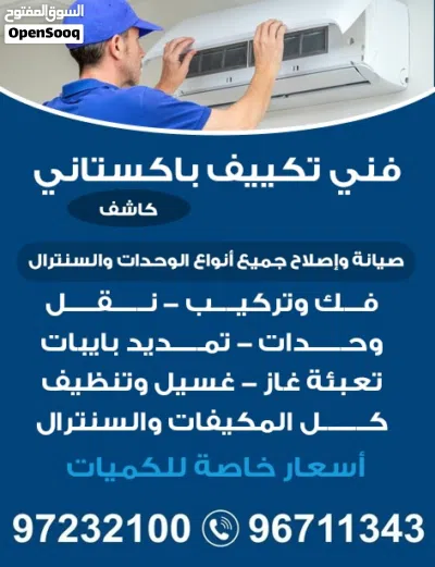 فني صيانة وتصليح تكيفات مركزي و وحدات تركيب وتغيير دكتات فني تكييف فني مكيفات مركزية A/C technician 2