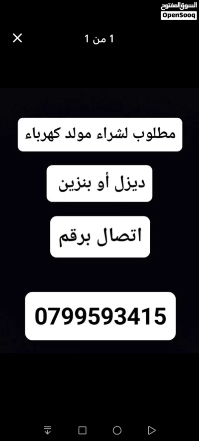 مطلوب مولدات كهرباء ديزل أو بنزين شغال أو معطل 2