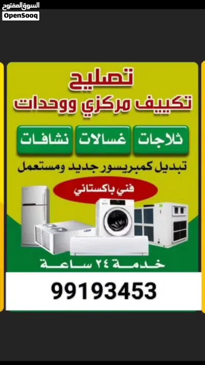 باذن الله تصليح تكييف مركزي وحدات تركيب ثلاجات غسالات كامل شغل ما كفاله اهلا وسهلا 2