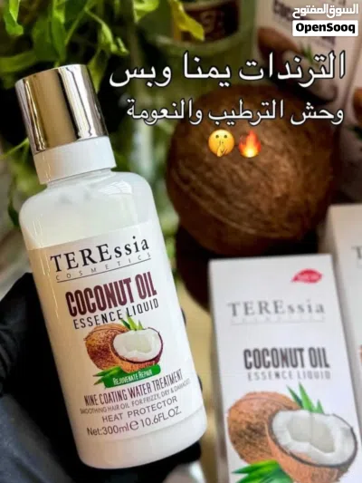 تيريسيا-سيروم زيت جوز الهند للشعر 4