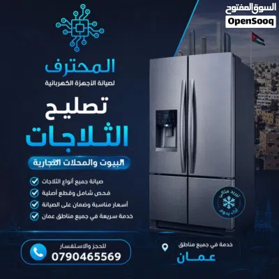 صيانة أجهزة كهربائية مكيفات 3
