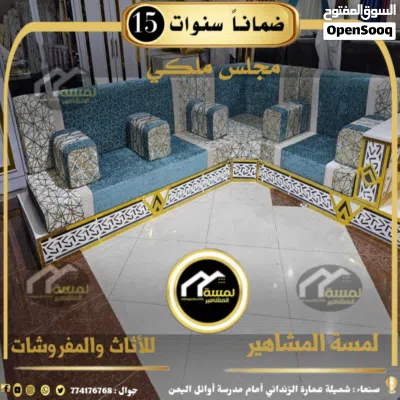 مجالس 2026 وبسعر مغري جداً وضمان 17 سنه 2