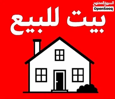 السلام عليكم دار للبيع في شارع فلسطين شارع مطعم قدوري مساحة 86م واجهة 4م البيت طابقين 4