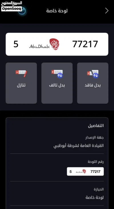 لوحة ابوظبي مميزه الفئة 5 / 77217 2