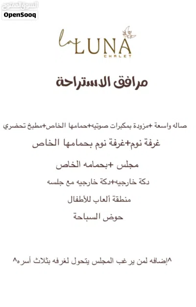 استراحه لالونا لاأيجار اليومي اقرا الوصف 3
