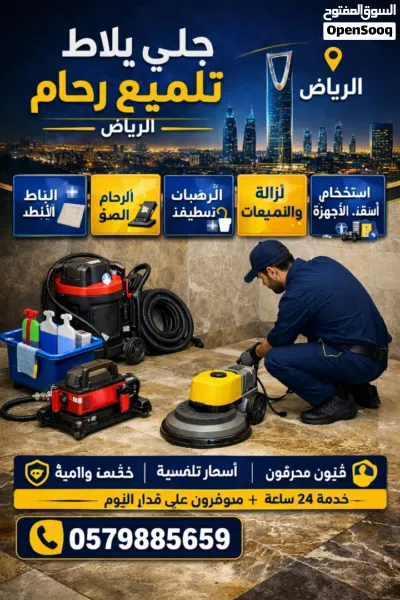 جلي بلاط وتلميع رخام بالرياض – خدمة 24 ساعة 3