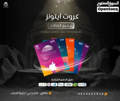 كروت أمازون وايتونز للبيع بسعر ممتاز 3