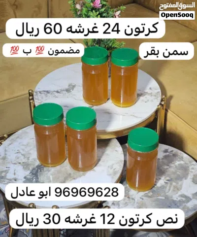 سمن بقر محلي مضمون 100/100 2