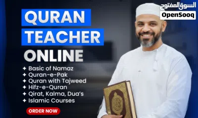 محفّظ قرآن كريم بإجازة مسقط وأونلاين للأطفال والكبار 2