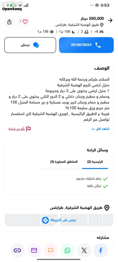 منزل للبيع دورين 3