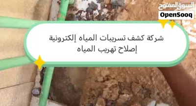 ترميم وصيانة المنازل 2