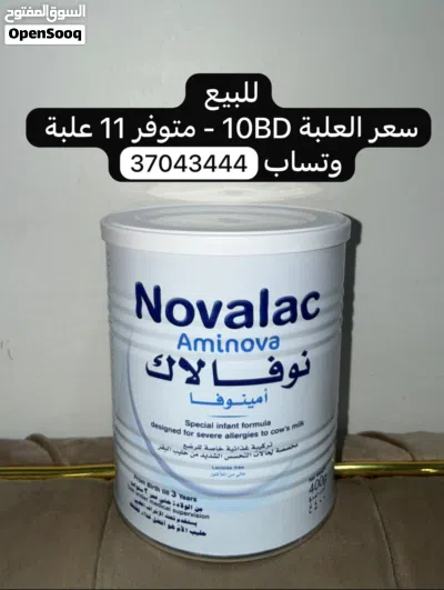 حليب نوفلاك امينوفا لشديد التحسس 2