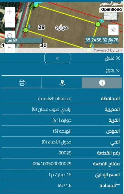 قطعه ارض للبيع من أراضي جنوب عمان منطقه حواره من المالك مباشره 2